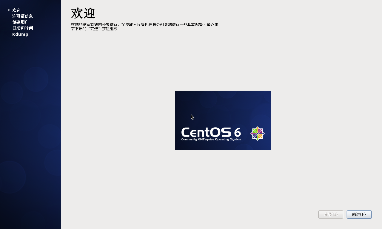 centos6_install_20